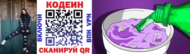 Кодеин напиток Lean (лин)  Ессентуки 