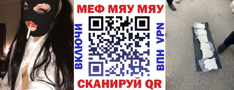 МЕФ мяу мяу  купить закладку  Ессентуки 